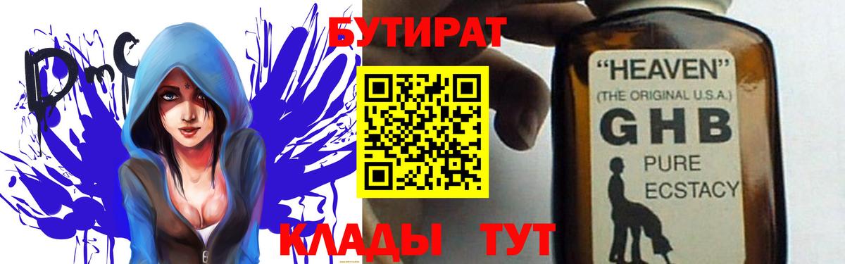 Бутират BDO  БУТИРАТ  Набережные Челны  Вход с VPN 