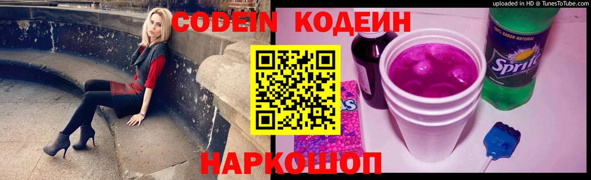 Кодеиновый сироп Lean Purple Drank  Кодеиновый сироп Lean Purple Drank  Набережные Челны  Вход с VPN 