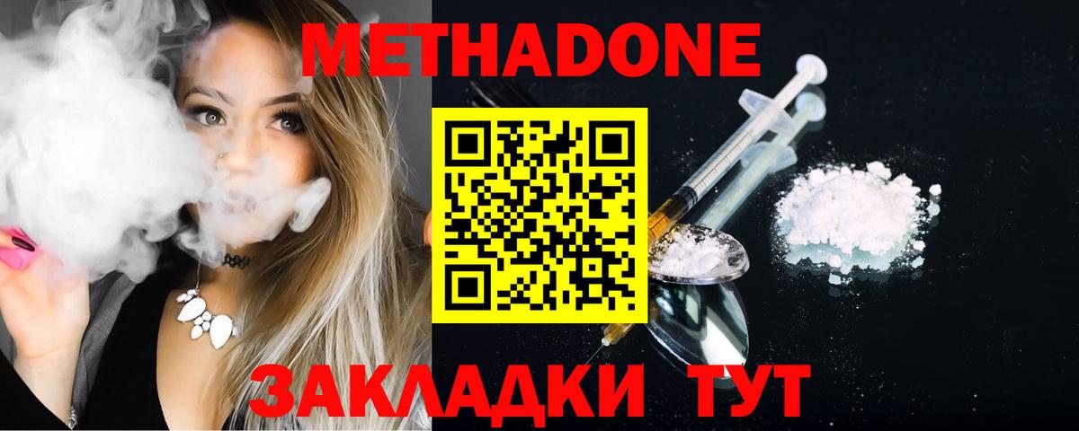 МЕТАДОН кристалл Набережные Челны