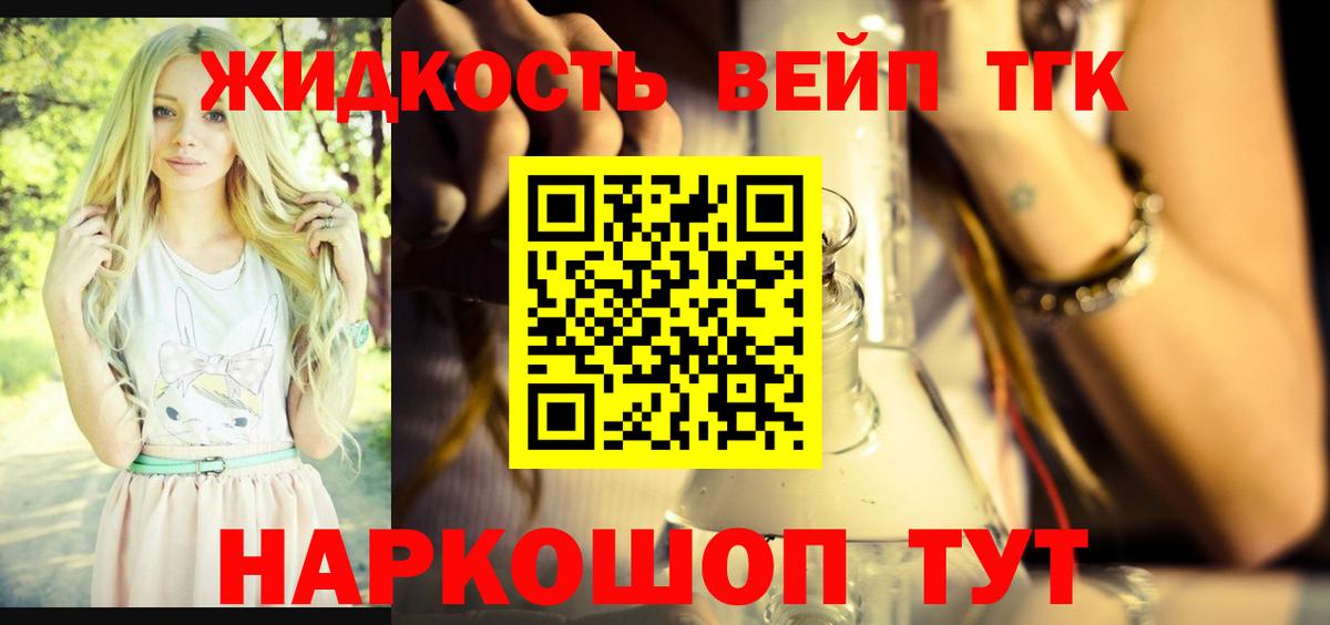 ТГК вейп с тгк Набережные Челны